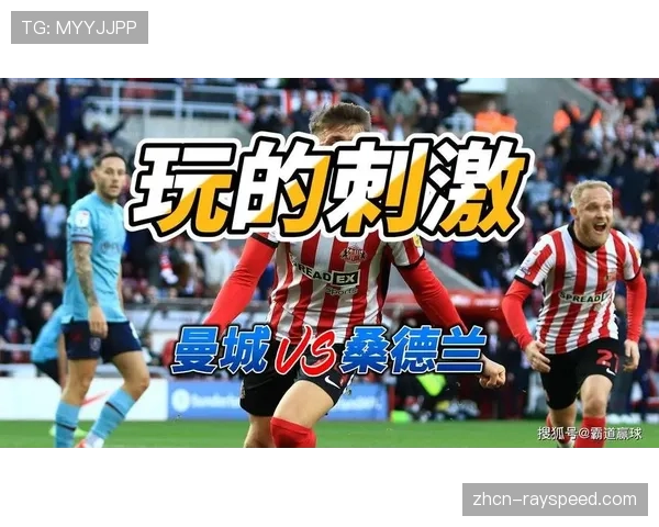 曼城对阵桑德兰，B席开场破门被吹引争议
