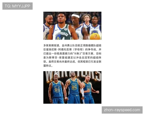 勇士猛烈追求字母哥:愿送出除库里外所有球员作为交易筹码 勇士猛烈追求字母哥:愿送出除库里外所有球员作为交易筹码